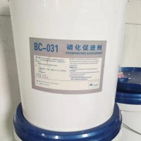 BC-031 促進(jìn)劑 25KG/桶